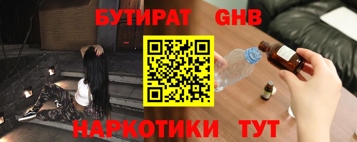 Лиски  БУТИРАТ BDO 33%  БУТИРАТ  Вход с VPN 