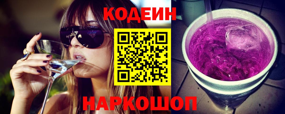Лиски  Кодеиновый сироп Lean Purple Drank  Кодеиновый сироп Lean напиток Lean (лин)  Вход с VPN 