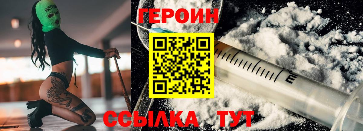 Героин Heroin  Вход с VPN  Лиски 