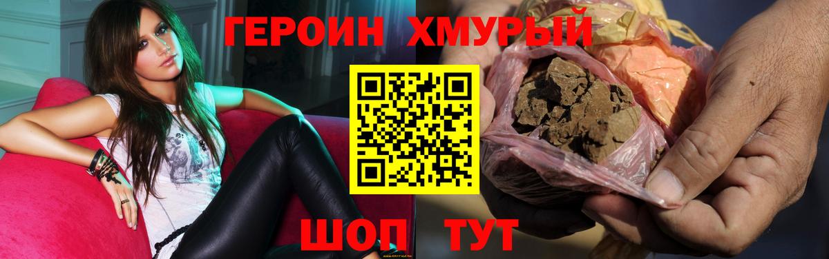 ГЕРОИН герыч Лиски
