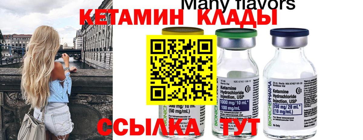 Кетамин ketamine  КЕТАМИН ketamine  Лиски  Вход с VPN 