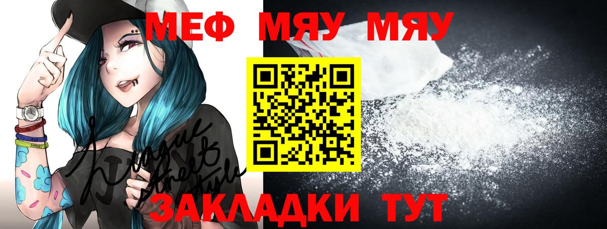 Мефедрон мука Лиски