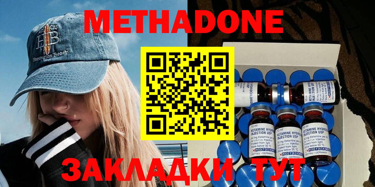 МЕТАДОН methadone  Вход с VPN  Метадон methadone  Лиски 